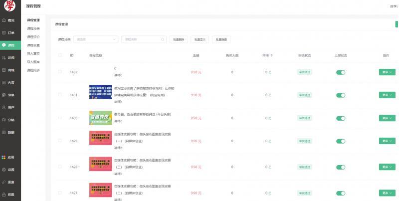 新版知识付费系统付费阅读小程序源码知识付费平台