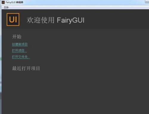 FairyGUI Editor v2020.3.3开源好用的的UI编辑器