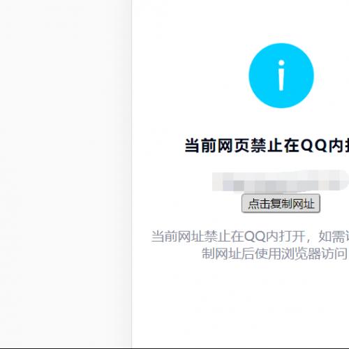 仿QQ打开网址显示的当前网页非官方页面