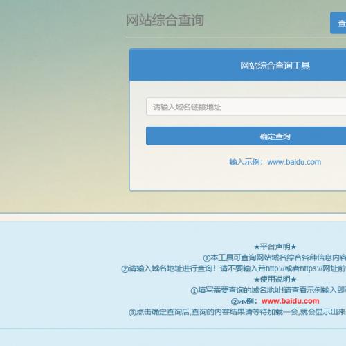 网站站长综合seo在线查询工具源码