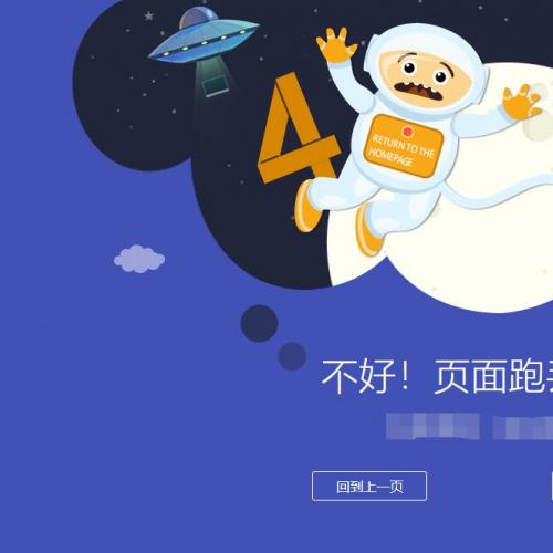 漂亮简洁的宇宙人404单页html源码