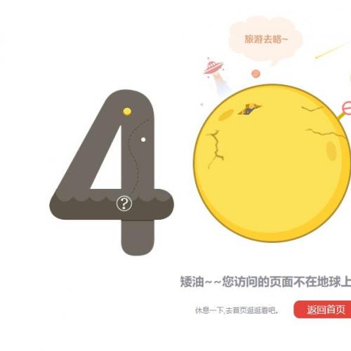 您访问的页面不在地球上卡通错误页面源码