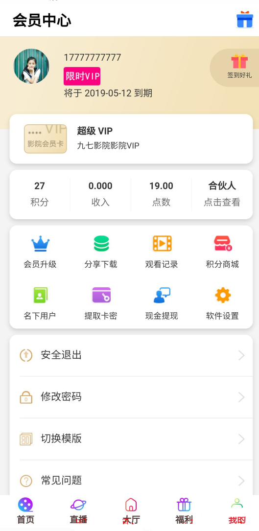 2021某宝上的千月五级分润源码影视小说源码