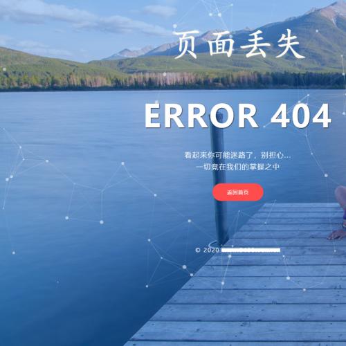 宁静优美景色动态特效404网页源码