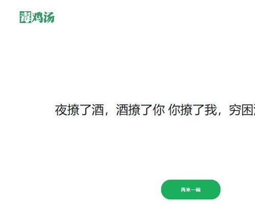 每日毒鸡汤励志加油PHP网站源码