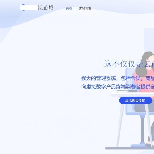 蓝色简约储云商城官网源码