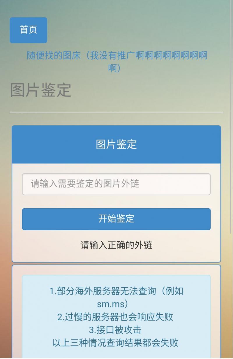 一款鉴定是否为h色图片的源码