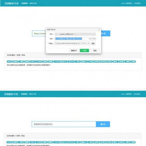设计资源素材解析系统网站源码