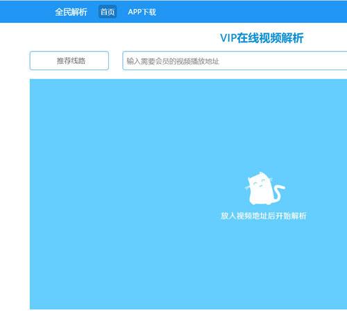 全民在线解析vip视频html源码