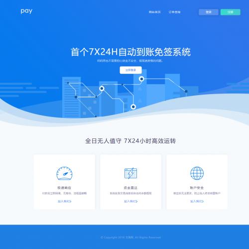 集合易支付源码完美版