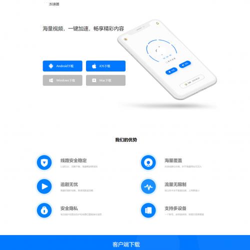 好看简约加速器官网源码