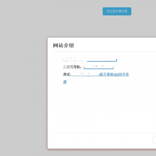 点击弹出弹窗公告js源代码
