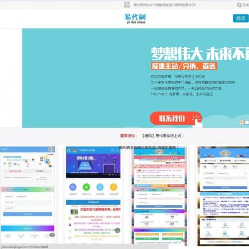 易代刷网网站源码