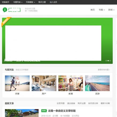 WordPress主题阿里巴巴爱前端