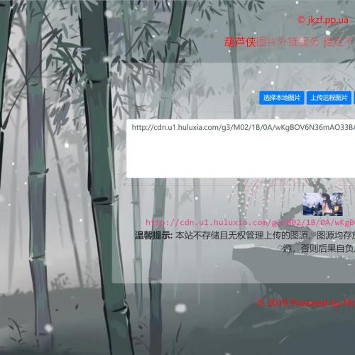 葫芦侠图床带API网站源码 切勿非法用途