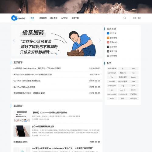 WordPress,Qui-Pure博客主题,自媒体模板