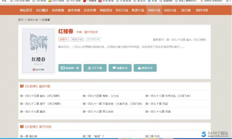 杰奇 v1.7去限制版橙色模板小说源码