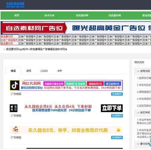 广告横幅logo图标在线制作网站源码引流必备