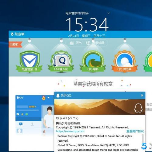 QQ9.4.3版本勋章墙补丁