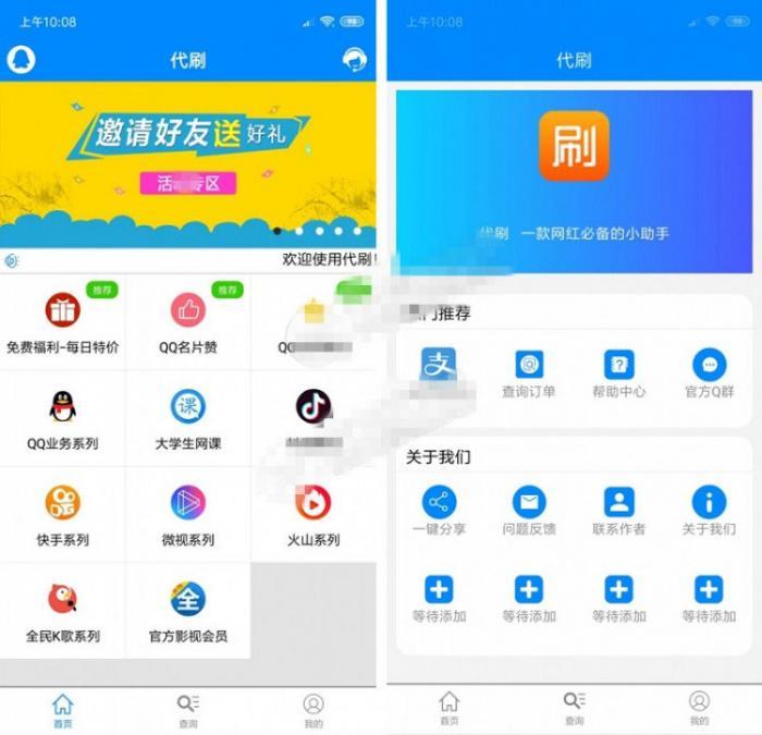 E4A彩虹代刷网APP源码 全开源无加密 带APP后台+使用
