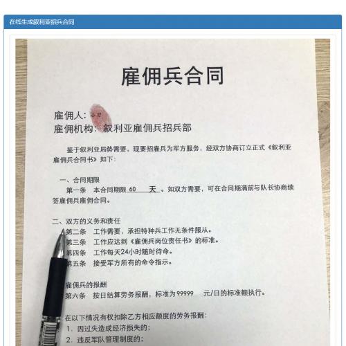 叙利亚雇佣兵合同生成源码