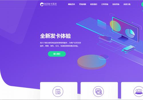 凌吾企业发卡视频教程+新增两套模板