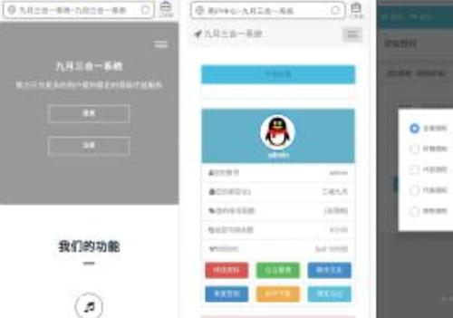 三合一PHP授权系统源码+附加搭建教程