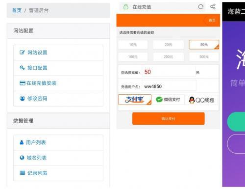 二级域名分发系统网站源码 可商用