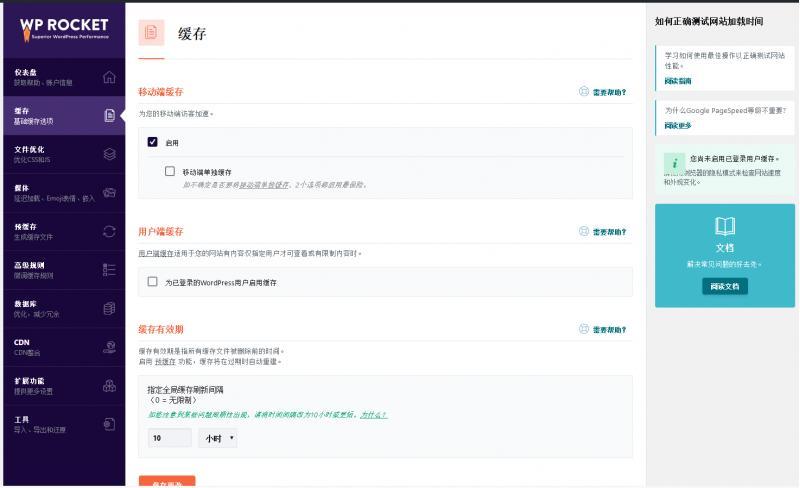 WP Rocket激活版 WordPress优化插件 v3.7.3