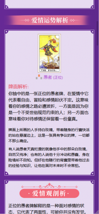 修复PHP塔罗牌风水占卜源码 对接支付