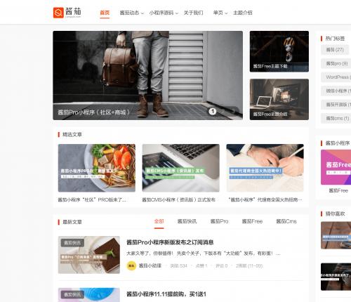 酱茄WordPress主题官网/主题下载（全开源）