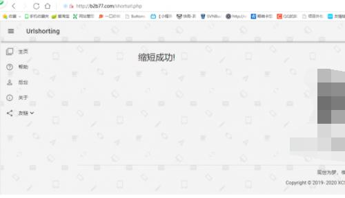 好用的PHP星辰网址缩短源码V2.1.1