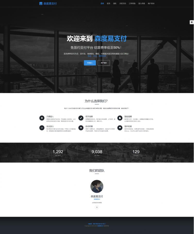 森度公益版PHP易支付系统源码+对接多个免签接口