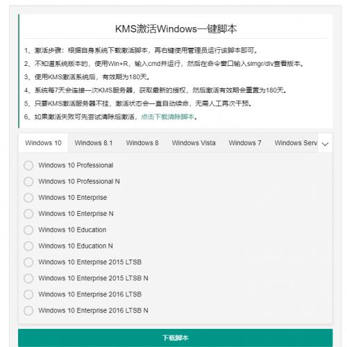 KMS激活系统一键脚本源码