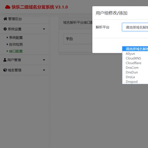 快乐二级域名分发v3.1.0源码