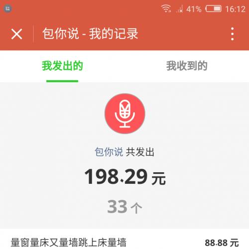 包你说语音红包小程序运营版