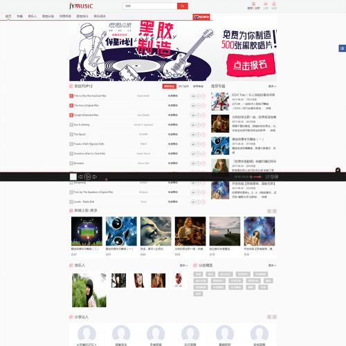 JYmusic音乐网站管理系统源码