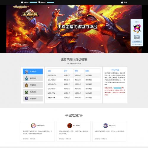 代练接单王者游戏网站源码