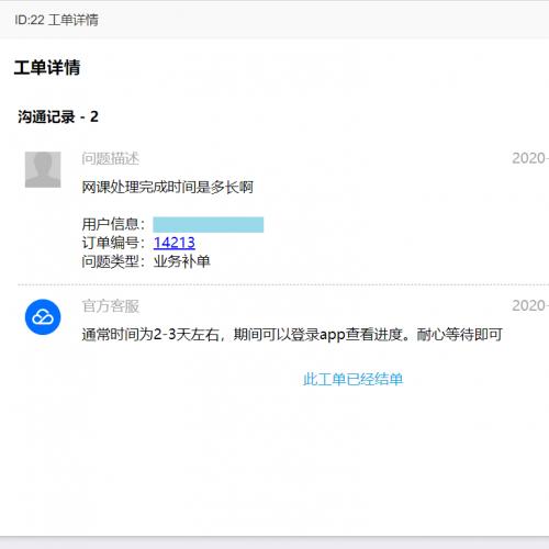 彩虹工单自动处理网站插件