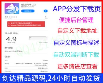 【新版带后端管理】APP应用下载页,苹果安卓APP分发下载页,自动识别安卓苹果下载页