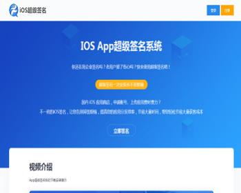 iOS超级签名系统|分发源码|支持大包签名|受权码安装|虚拟扣量