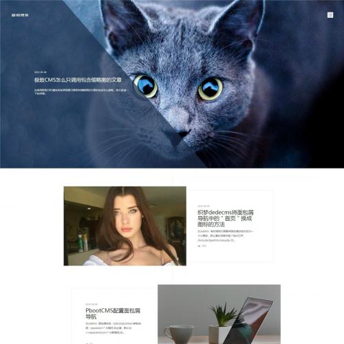 极致CMS自适应清新文艺个人博客网站源码