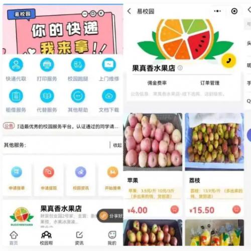 易校网校园综合跑腿小程序修复版源码