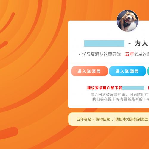 简约官网引导页网站源码，站长必备