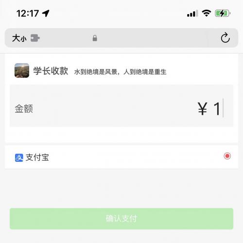 个人支付宝收款页面，对接当面付接口