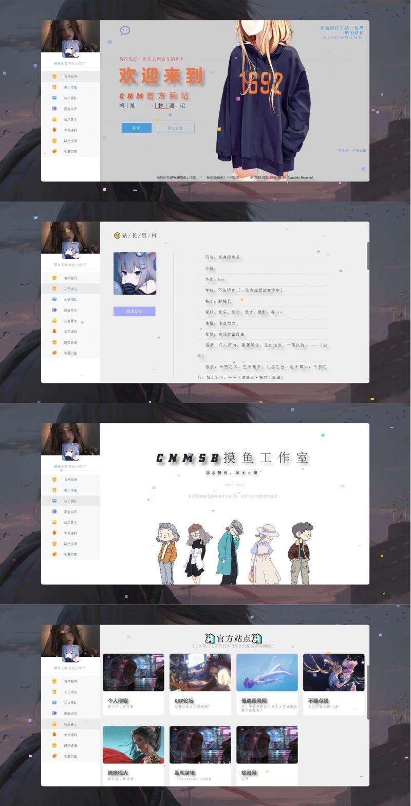 cnm.sb个人主页开源一个特别好看的个人官网展示单页