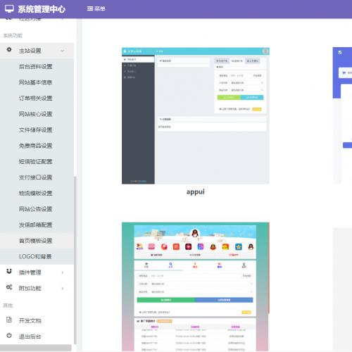 云小店商城源码修复30套模板支持一键对接各大系统