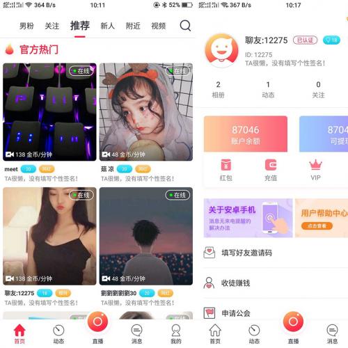 UI非常漂亮的数诚1对1直播/带收徒/带公会/运营版本