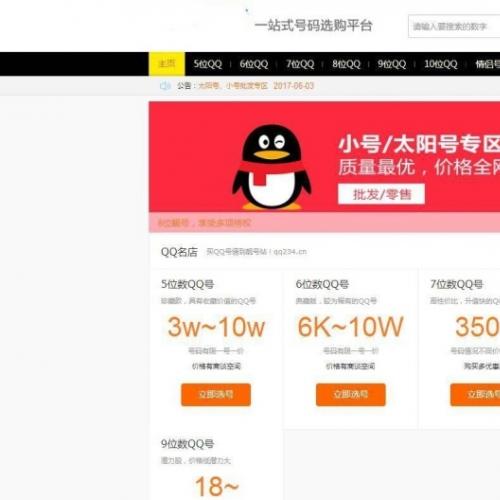 帝国CMS整站|手机号/QQ靓号商城源码|适配移动端
