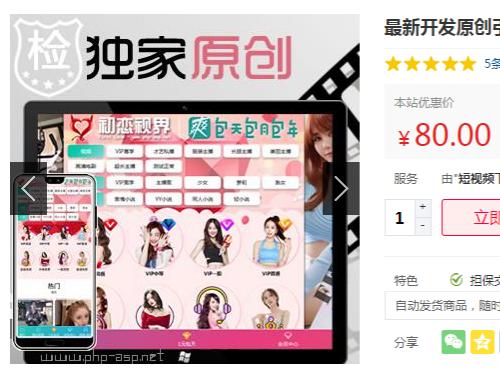 开发苹果CMS源码 引流吸粉视频 两种播放模式 仿抖音快手直播